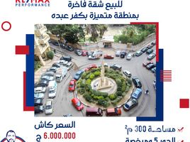 3 спален Квартира на продажу в Kafr Abdo, Roushdy, Hay Sharq