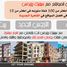 4 Habitación Apartamento en venta en Bait Alwatan, The 5th Settlement