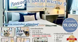 ยูนิตที่เหลืออยู่ในโครงการ S1 Rama 9 Condominium