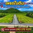  Land for sale in Phlapphla Chai, Suphan Buri, Phlapphla Chai