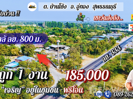 ขายที่ดิน ใน บ้านโข้ง, สุพรรณบุรี, บ้านโข้ง, อู่ทอง, สุพรรณบุรี
