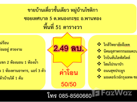 2 спален Дом for sale in Nong Tamlueng, Phan Thong, Nong Tamlueng