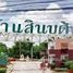 5 спален Дом на продажу в Baan Sinbadee Bangbuathong, Phimonrat