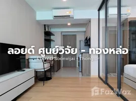 อพาร์ทเม้นท์ 1 ห้องนอน ให้เช่า ในโครงการ ลอยด์ ศูนย์วิจัย - ทองหล่อ, บางกะปิ