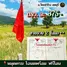  Земельный участок for sale in Khlong Ket, Lop Buri, Khlong Ket, Khok Samrong, Lop Buri