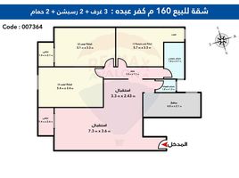 3 غرف النوم شقة للبيع في Roushdy, ميناء الاسكندرية Kafr Abdo