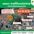  Земельный участок for sale in Бан Пэт, Кхонкен, Бан Пэт, Mueang Khon Kaen, Кхонкен