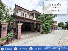 3 침실 Suchawalai Rama 5 에서 판매하는 주택, Bang Si Mueang, Mueang Nonthaburi, 비타부리, 태국