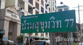 ยูนิตที่เหลืออยู่ในโครงการ บ้าน สุขุมวิท 77