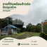  Terrain for sale in Thaïlande, Nam Ron, Mueang Phetchabun, Phetchabun, Thaïlande