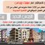 3 غرفة نوم شقة للبيع في Al Andalus El Gedida, Al Andalus District, مدينة القاهرة الجديدة