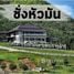  Land for sale in Thailand, Khao Krapuk, Tha Yang, Phetchaburi, Thailand