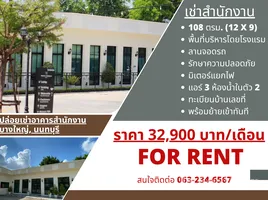 108 SqM Office for rent in Nonthaburi, Bang Muang, Bang Yai, Nonthaburi