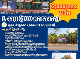 ขายที่ดิน ใน คูคต, ปทุมธานี, คูคต