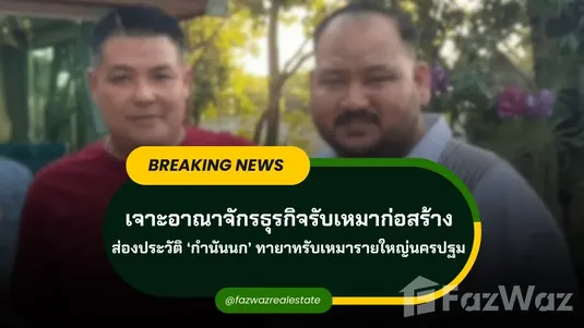 กำนันนก