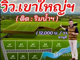 ขายที่ดิน ใน หมูสี, นครราชสีมา, หมูสี