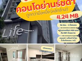 ขายคอนโด 2 ห้องนอน ในโครงการ ไลฟ์ รัชดาภิเษก, ห้วยขวาง, ห้วยขวาง