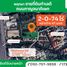  Земельный участок for sale in Bang Yai, Нонтабури, Bang Yai, Bang Yai, Нонтабури