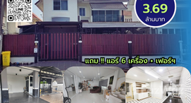 ยูนิตที่เหลืออยู่ในโครงการ บ้านสิริกานต์ บางใหญ่