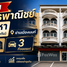 570 кв.м. Office for sale in Elita, Suan Yai, Mueang Nonthaburi, Нонтабури, Таиланд
