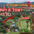  Земельный участок for sale in Nong Sarai, Накхон Ратчасима, Nong Sarai