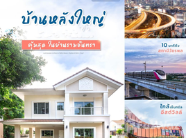 4 Schlafzimmer Haus zu verkaufen im Lanceo Watcharapol-Expressway, O Ngoen, Sai Mai, Bangkok, Thailand