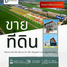  Земельный участок на продажу в Pinthongland Factory Village, Lahan, Bang Bua Thong, Нонтабури