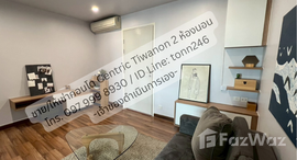 ยูนิตที่เหลืออยู่ในโครงการ เซ็นทริค ติวานนท์ สเตชั่น