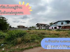 ขายที่ดิน ใน บ้านฝาง, ขอนแก่น, บ้านฝาง, บ้านฝาง
