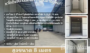 Studio Warehouse for sale in Sai Mai, Bangkok 