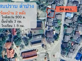 ขายที่ดิน ใน สบปราบ, ลำปาง, สบปราบ, สบปราบ, ลำปาง, ไทย