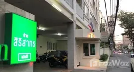 ยูนิตที่เหลืออยู่ในโครงการ บ้าน สิริ สาทร เย็นอากาศ