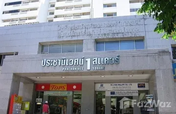 Baan Prachaniwet 1 in ลาดยาว, Бангкок