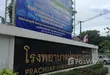 Prachuap Khiri Khan Hospital