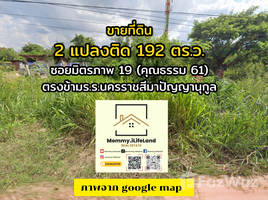  Land for sale in Thailand, Ban Mai, Mueang Nakhon Ratchasima, Nakhon Ratchasima, Thailand