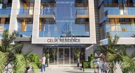 Доступные квартиры в Celia Residence