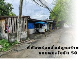  Land for sale in Thailand, Anusawari, Bang Khen, Bangkok, Thailand