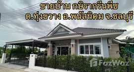 ยูนิตที่เหลืออยู่ในโครงการ กษิรา กรีนพีช