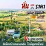 ขายที่ดิน ใน บ้านโข้ง, สุพรรณบุรี, บ้านโข้ง, อู่ทอง, สุพรรณบุรี