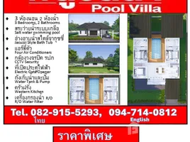 3 Schlafzimmer Villa zu verkaufen in Mueang Chaiyaphum, Chaiyaphum, Ban Lao, Mueang Chaiyaphum, Chaiyaphum, Thailand