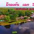 15 спален Гостиница for sale in Kanchanaburi, Rang Sali, Tha Muang, Kanchanaburi