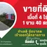  Land for sale in Phayom, Phra Nakhon Si Ayutthaya, Phayom, Wang Noi, Phra Nakhon Si Ayutthaya