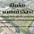  토지을(를) FazWaz.co.kr에서 판매합니다., Nai Mueang, Mueang Chaiyaphum, Chaiyaphum, 태국