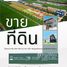  Земельный участок на продажу в Pinthongland Factory Village, Lahan, Bang Bua Thong, Нонтабури