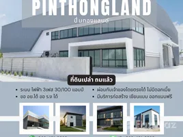  Land for sale at Pinthongland Factory Village, Lahan, Bang Bua Thong, Nonthaburi