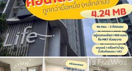 ยูนิตที่เหลืออยู่ในโครงการ ไลฟ์ รัชดาภิเษก