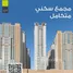 在Al Rashidiya, 阿吉曼出售的 土地, Al Rashidiya 3, Al Rashidiya