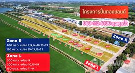 ยูนิตที่เหลืออยู่ในโครงการ หมู่บ้านปิ่นทองแลนด์ แฟคทอรี่
