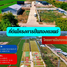  Земельный участок на продажу в Pinthongland Factory Village, Lahan, Bang Bua Thong, Нонтабури