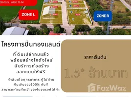 ขายที่ดิน ในโครงการ หมู่บ้านปิ่นทองแลนด์ แฟคทอรี่, ละหาร